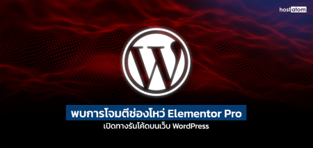 Critical Elementor Pro flaw exploited to take over WordPress sites