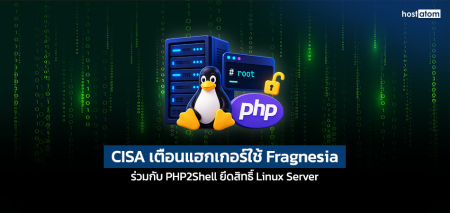 CISA warns of Fragnesia Linux flaw chained in PHP2Shell attacks