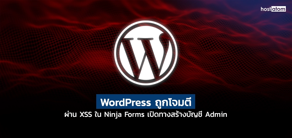 Ninja Forms plugin flaw exploited to hack WordPress sites