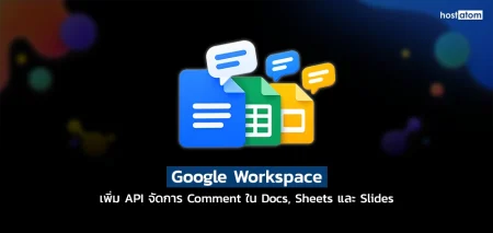 Programmatic comment and suggestion support now available in the Google Docs, Sheets, and Slides APIs