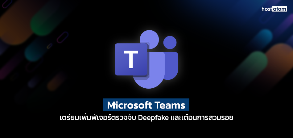 Microsoft Teams to Support Deepfake Detection Tools