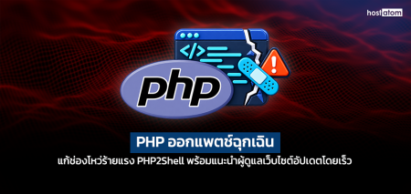 PHP ships emergency patches for critical PHP2Shell flaws